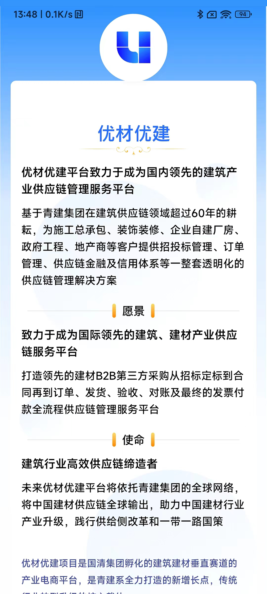 优材优建下载介绍图