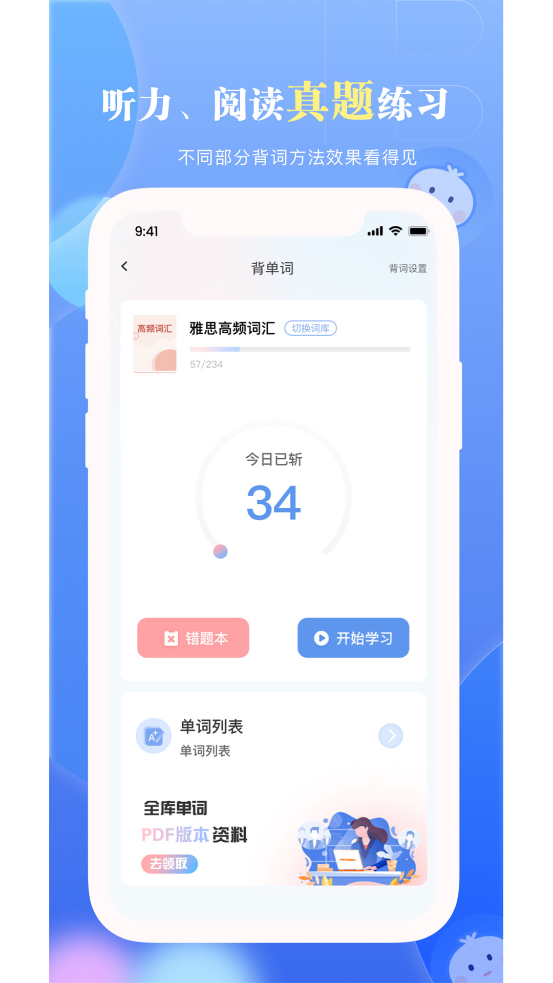 洋葱雅思app截图