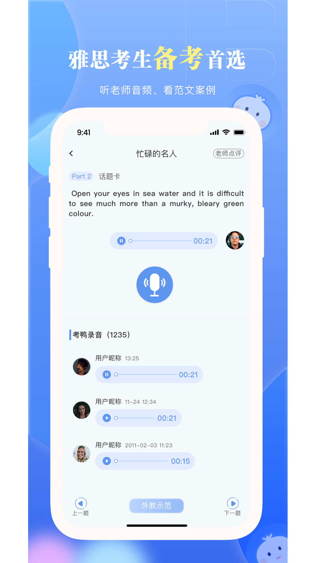 洋葱雅思app截图