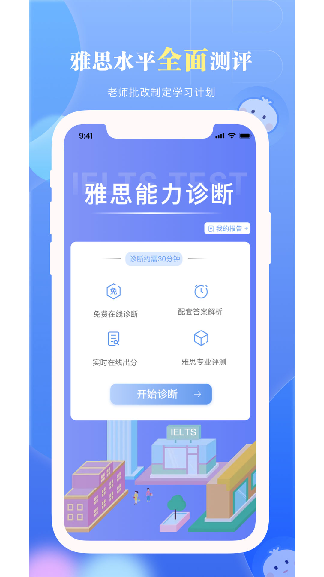 洋葱雅思app截图