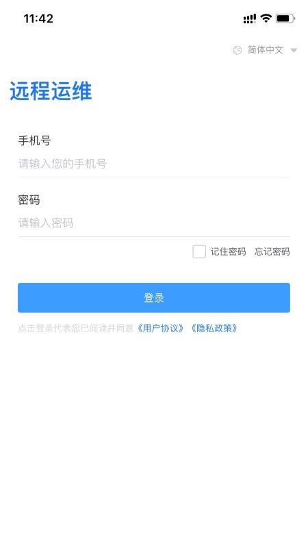 远程运维iofapp截图