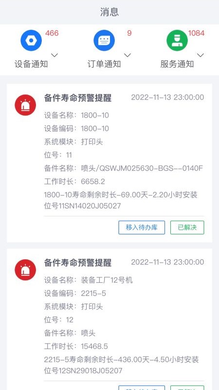 远程运维iofapp截图