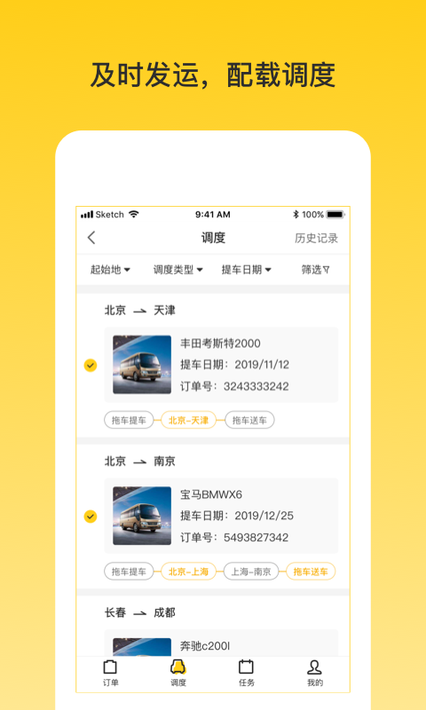 韵车业务员端app截图