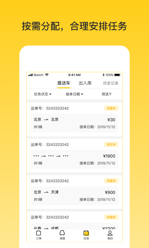 韵车业务员端app截图