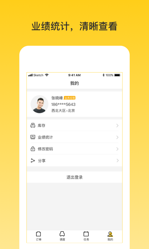 韵车业务员端app截图