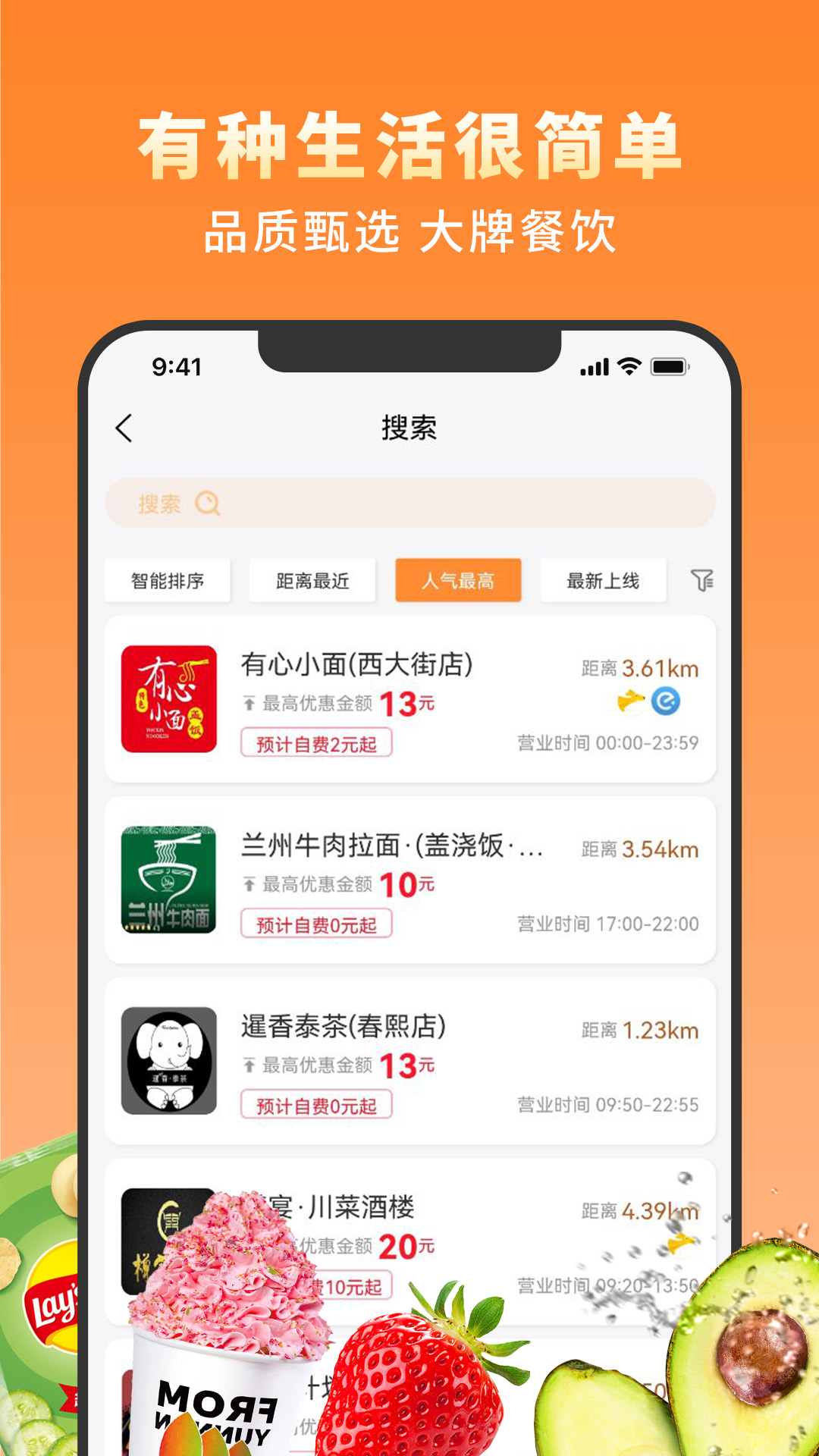 越吃越有app截图