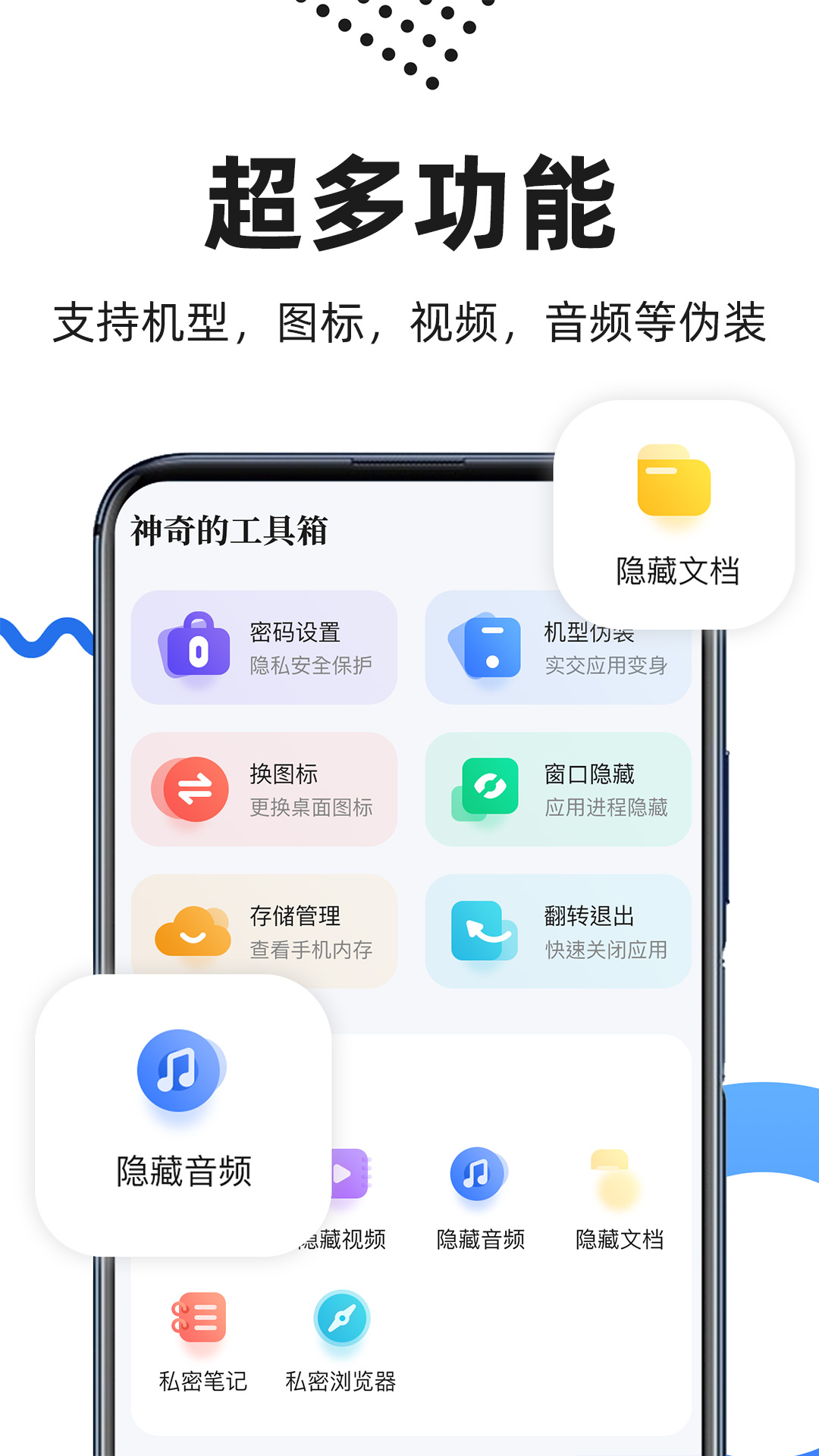 隐藏应用图标下载介绍图