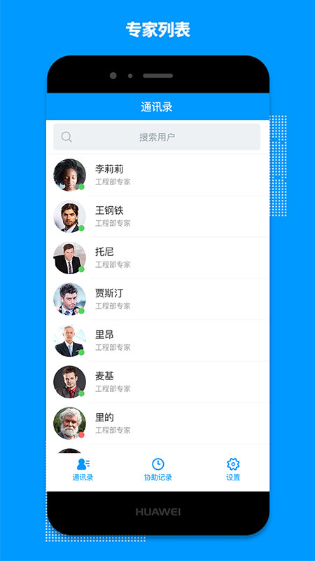 远程支持专家端app截图