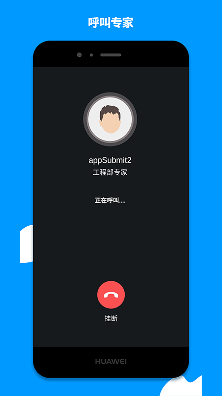 远程支持专家端app截图