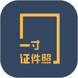 一寸证件照制作 v3.6.6