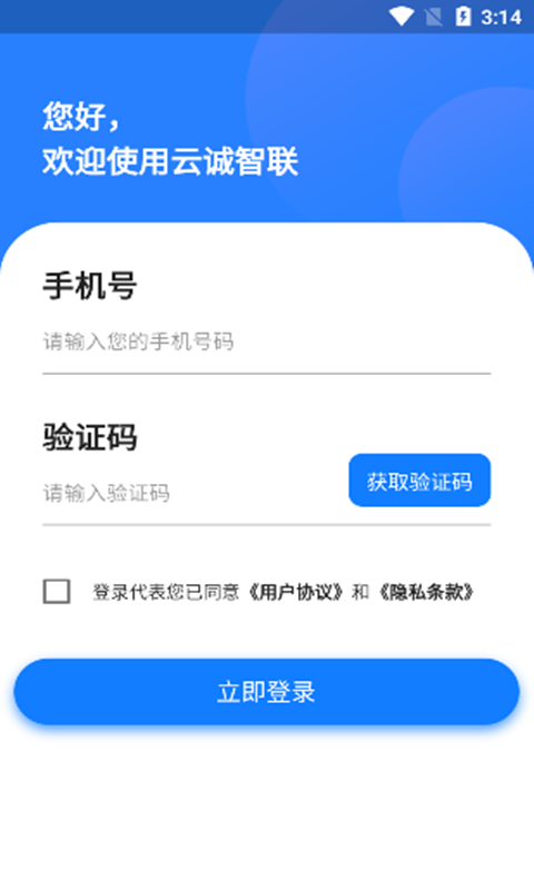 云诚智联下载介绍图