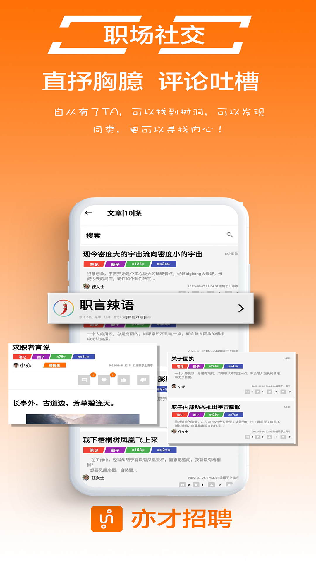 亦才招聘下载介绍图