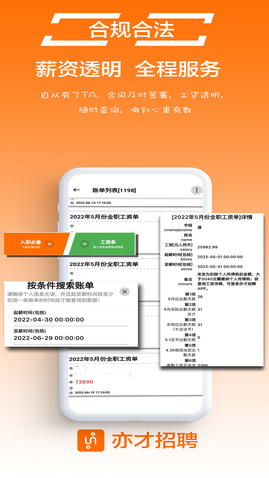 亦才招聘app截图