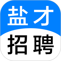 盐才招聘 v1.0.2