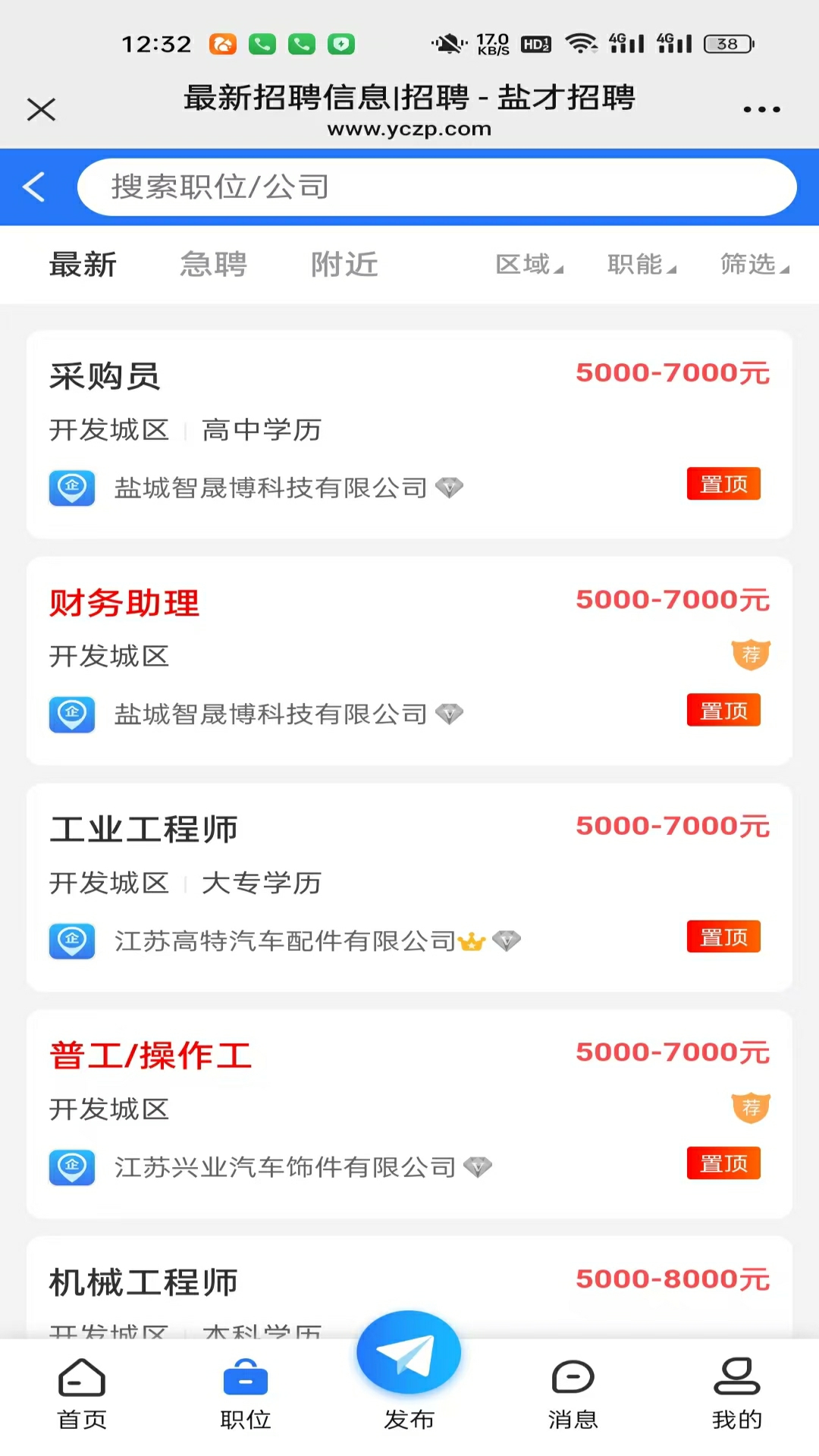 盐才招聘app截图