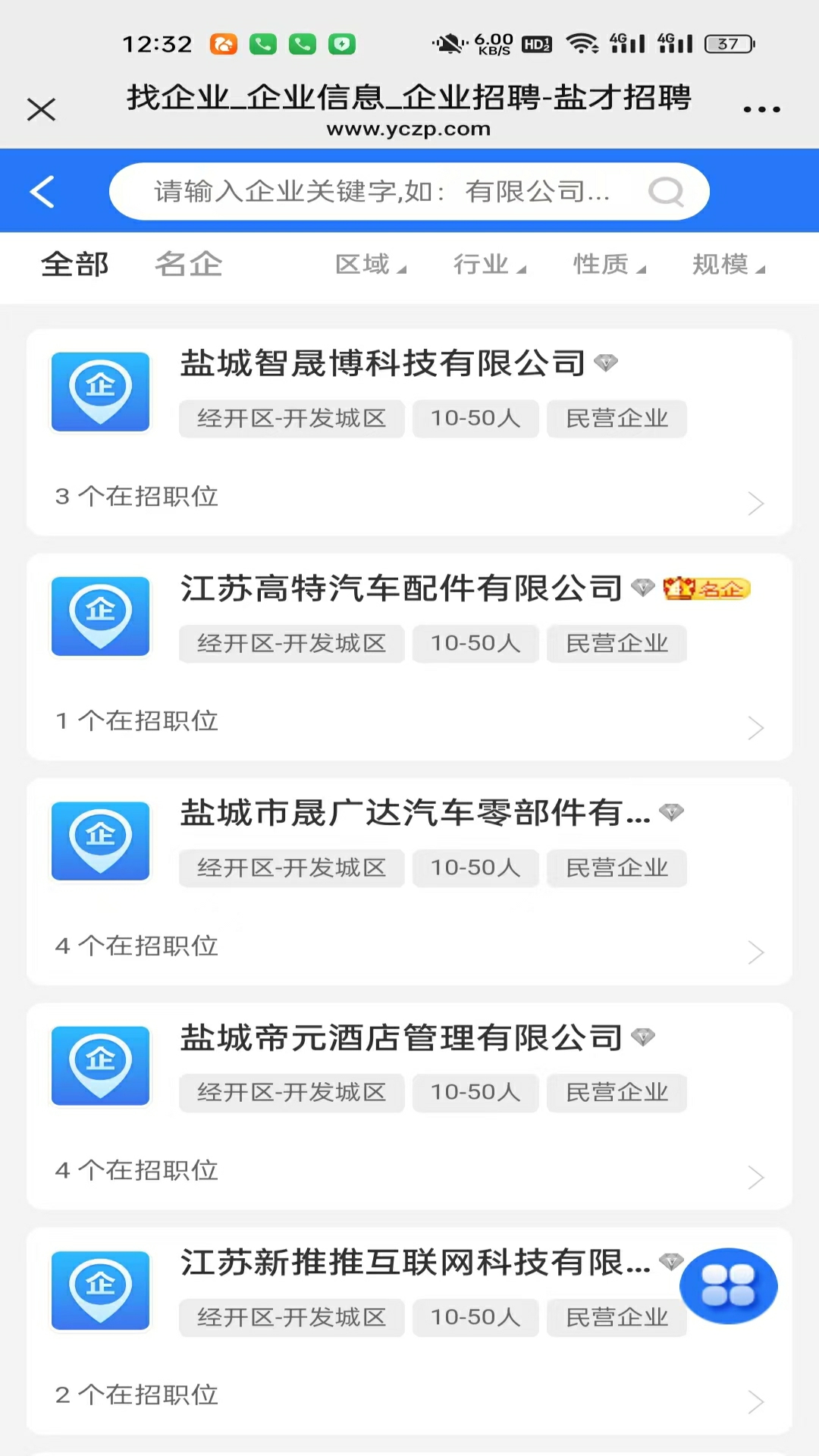 盐才招聘app截图