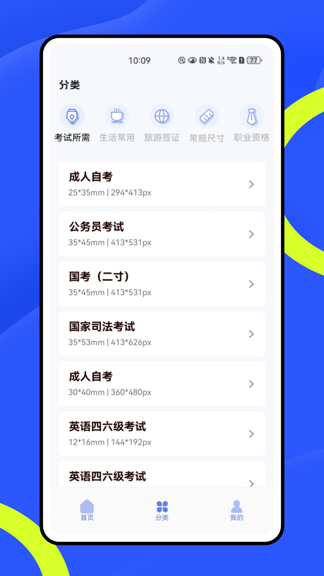 一寸照片生成器app截图