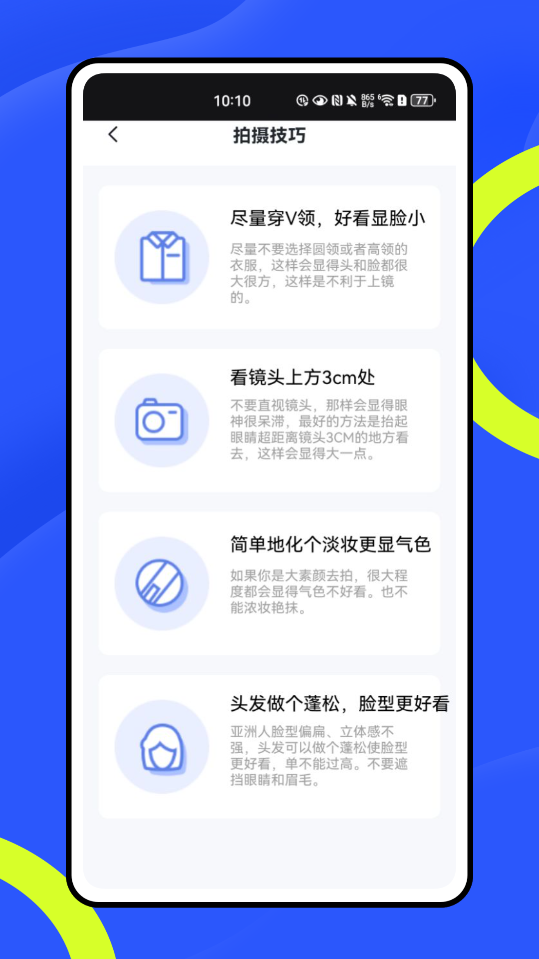 一寸照片生成器app截图