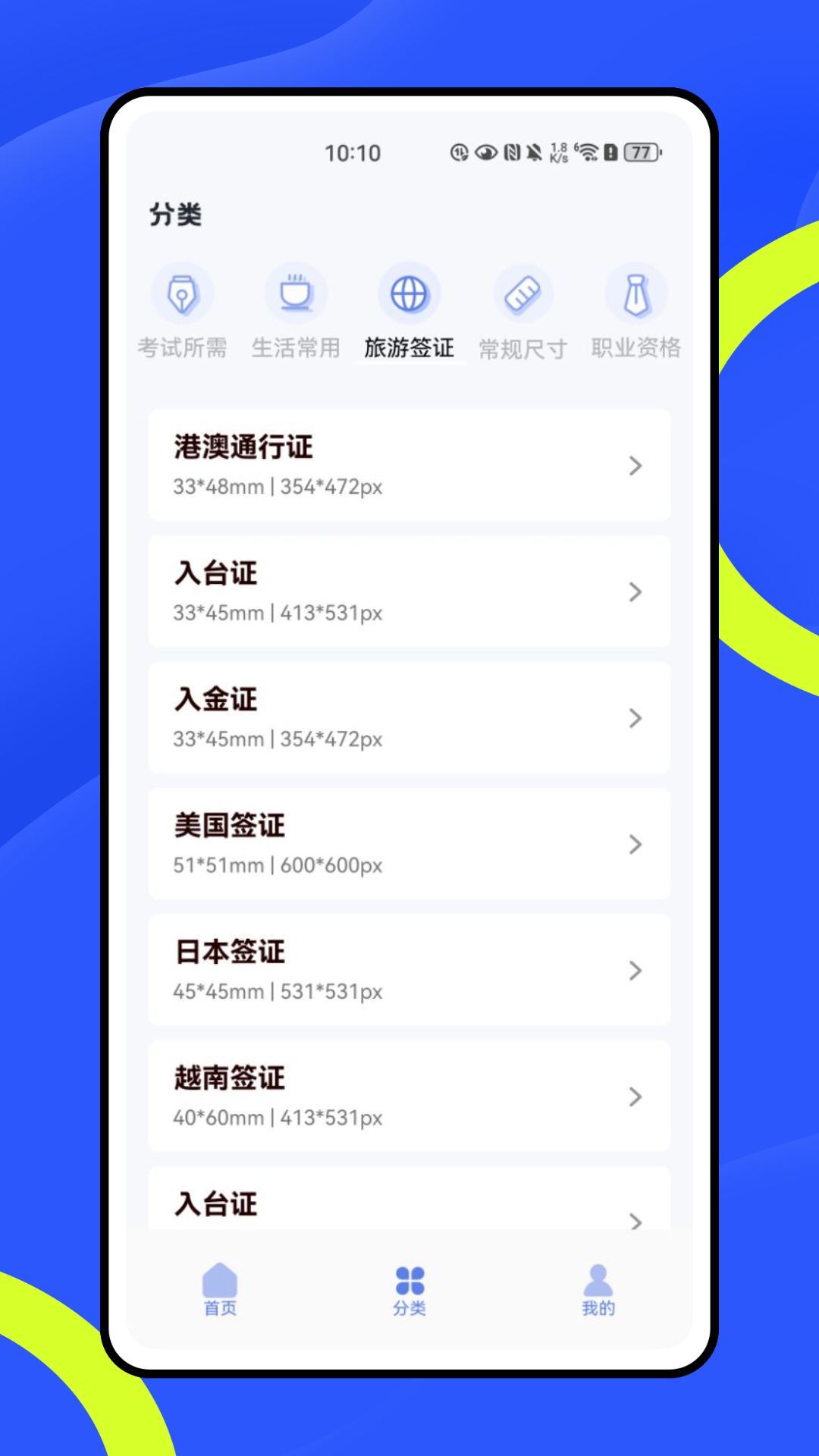 一寸照片生成器app截图