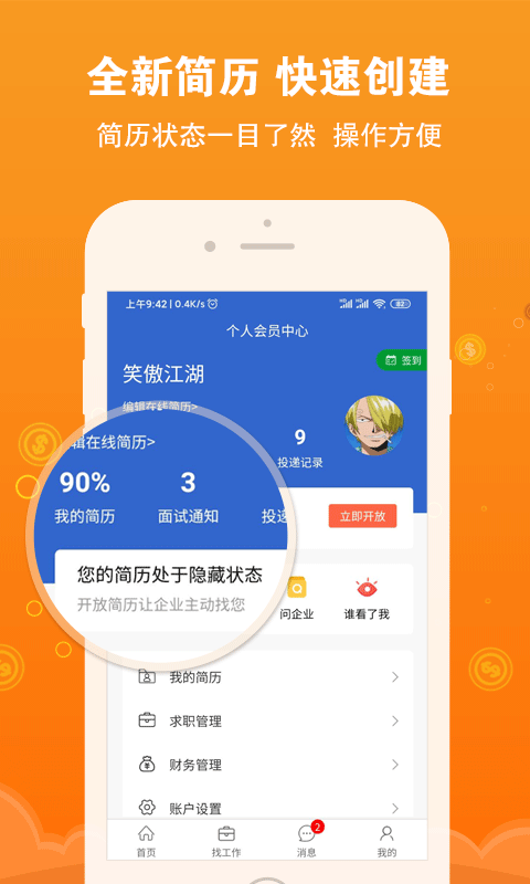 盐城招聘网app截图