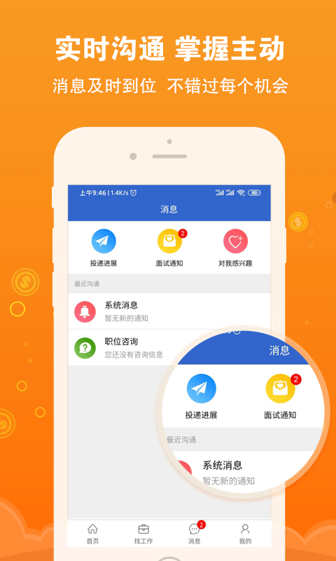 盐城招聘网app截图