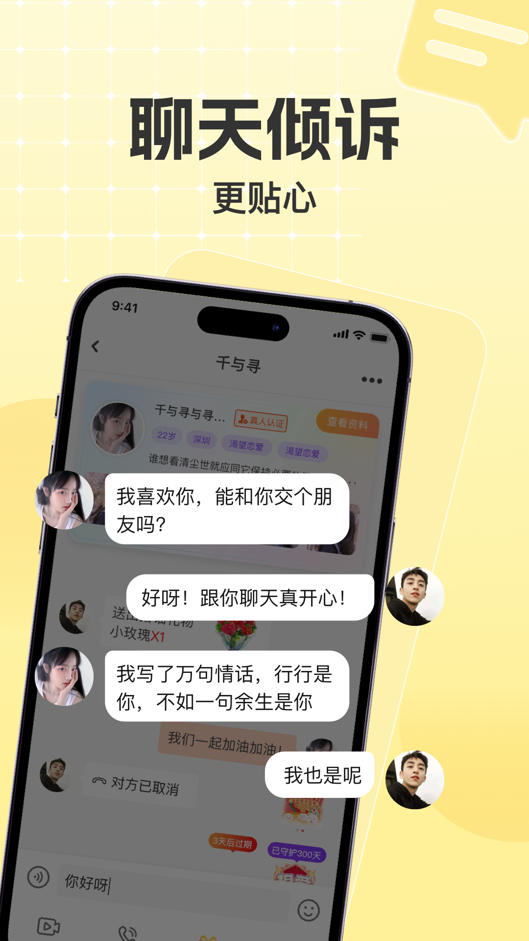 悠对app截图