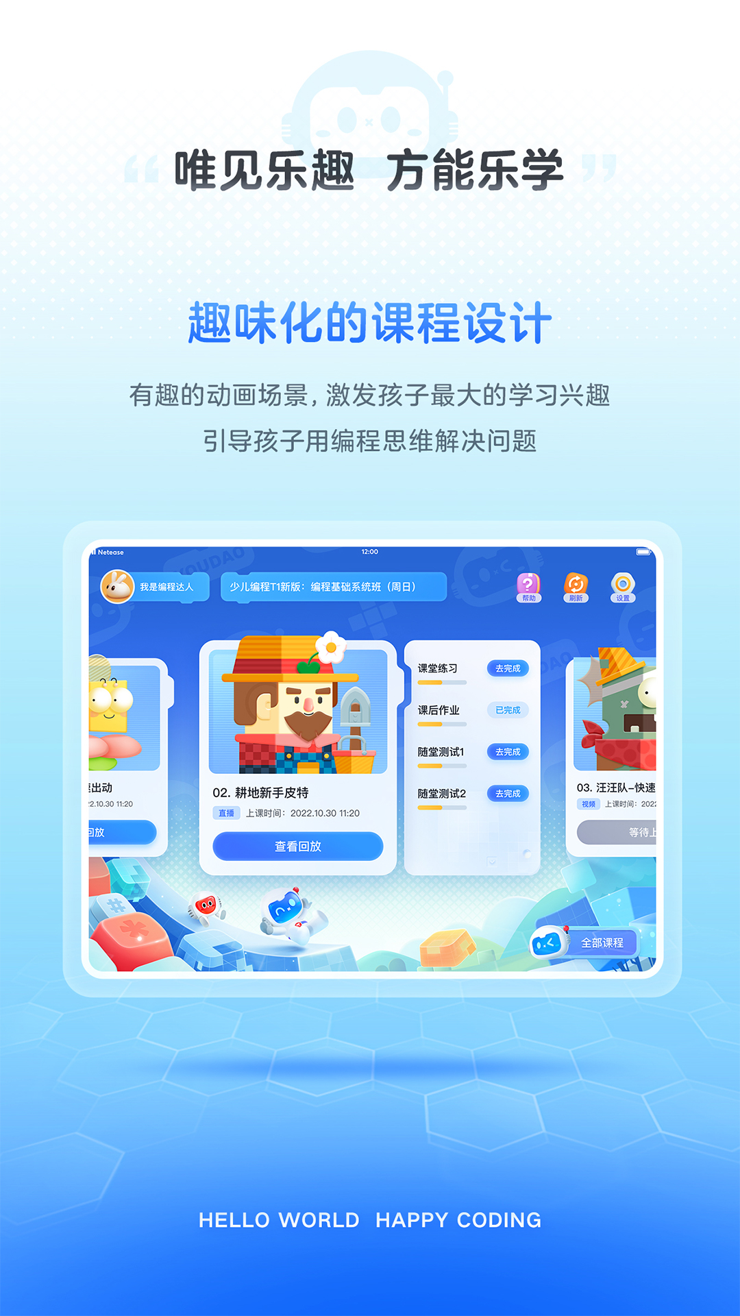 有道编程app截图