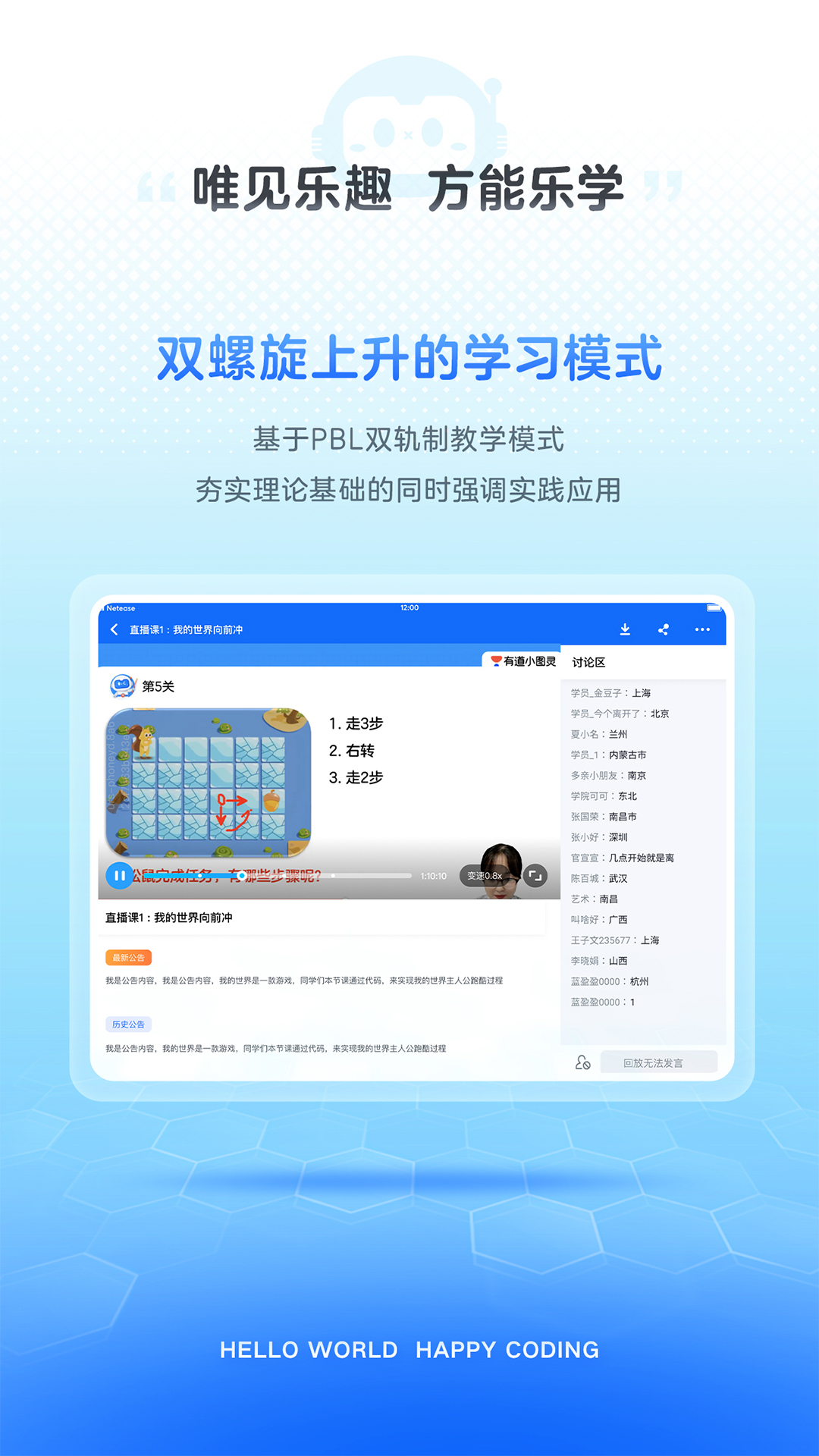 有道编程app截图