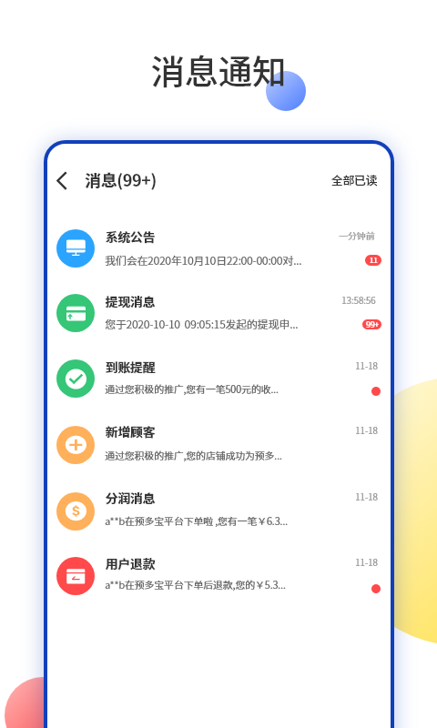 预多宝商家版app截图