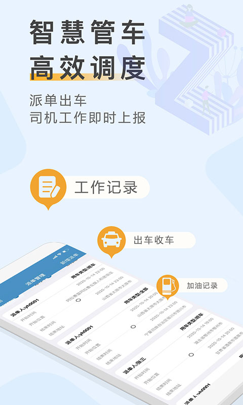 元道车辆云平台app截图