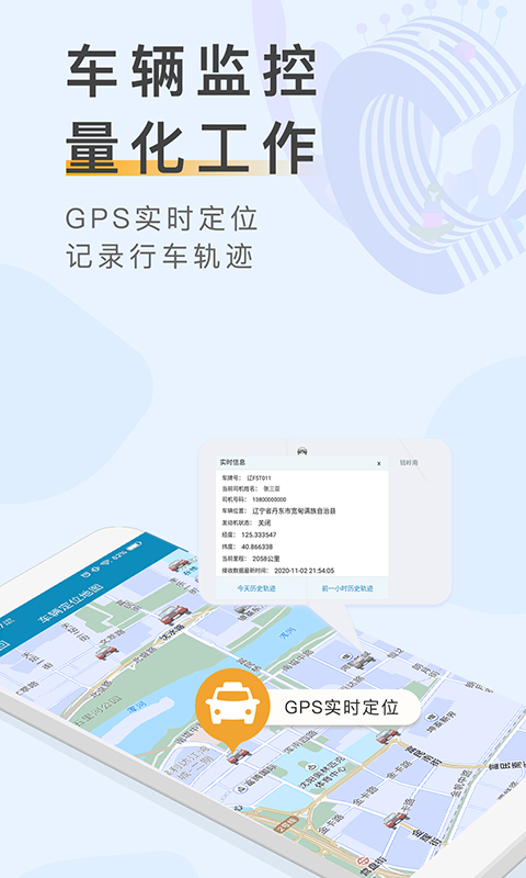 元道车辆云平台app截图