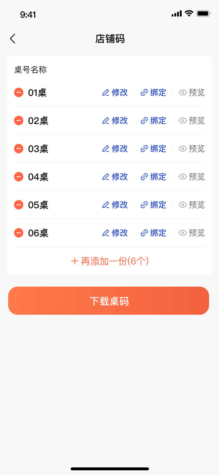 易点餐商家端app截图