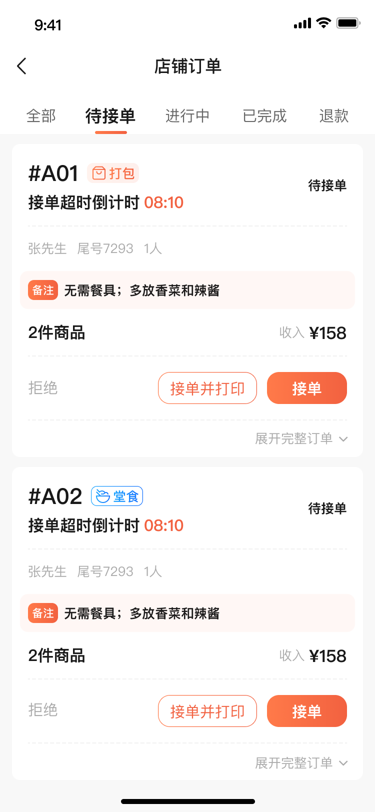 易点餐商家端app截图