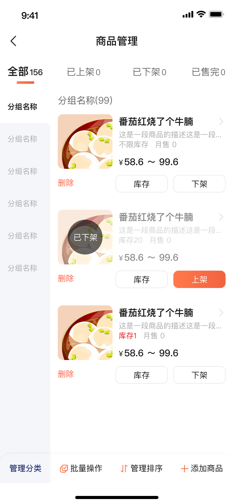 易点餐商家端app截图