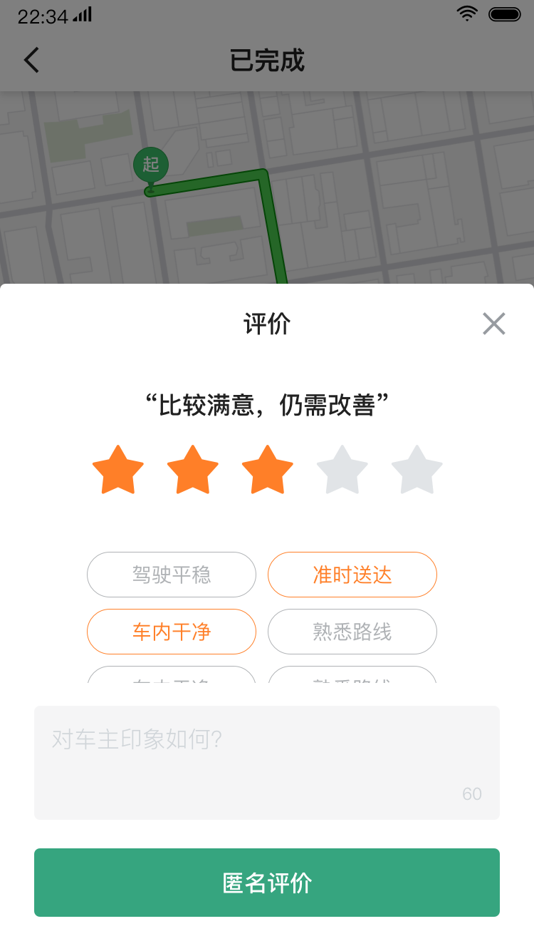 燕都出行app截图