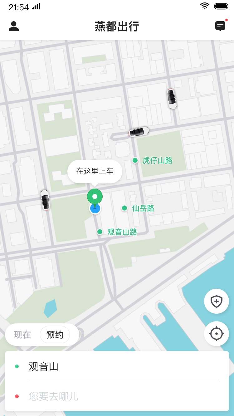 燕都出行app截图