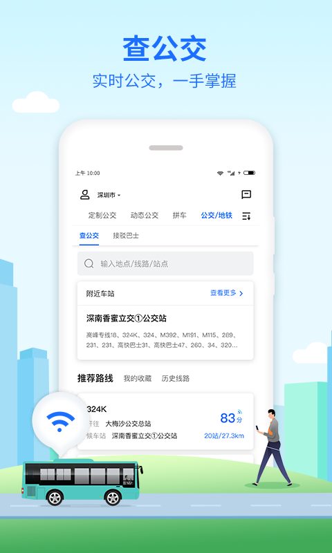 优点出行下载介绍图