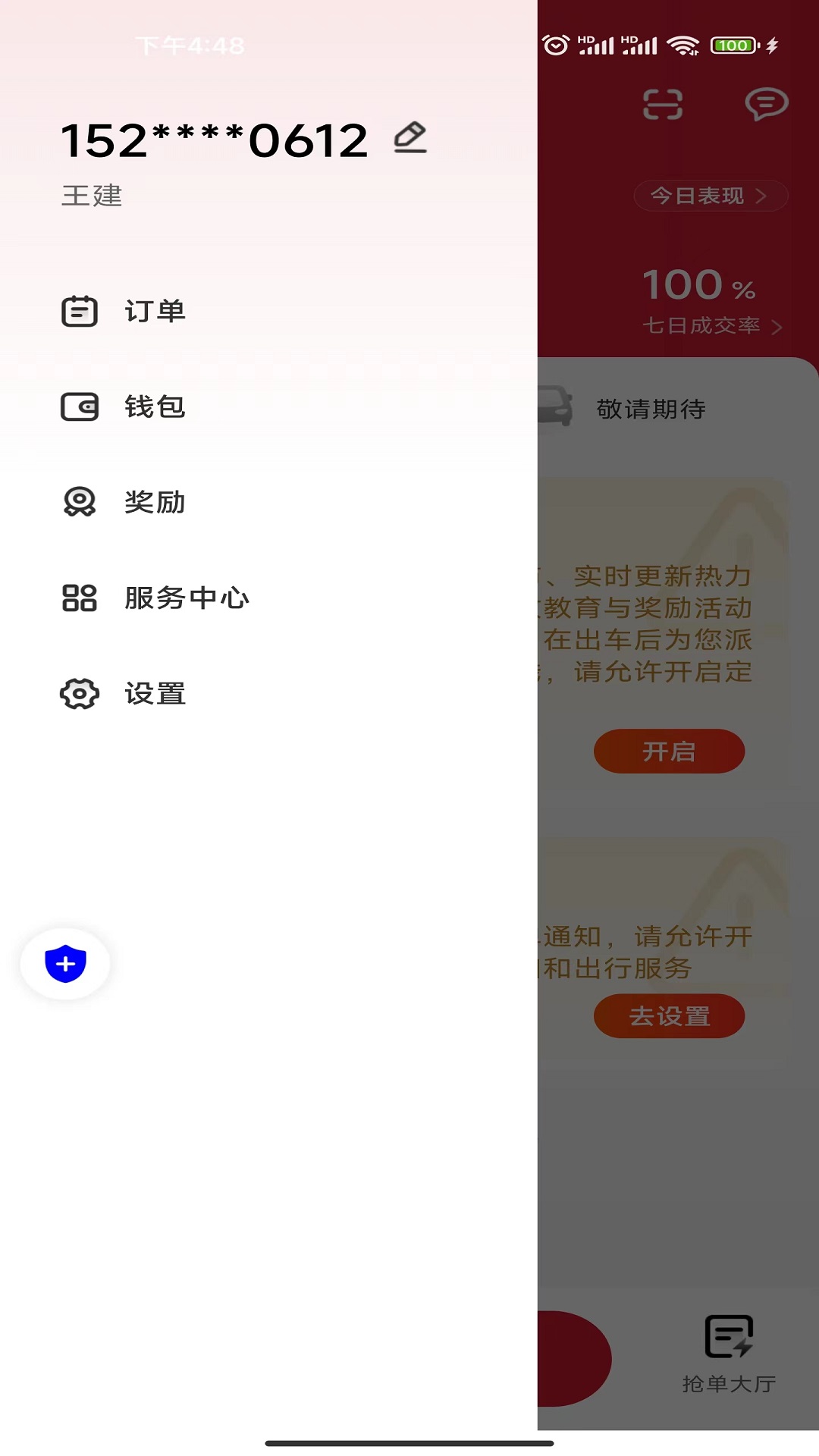 易达出行司机下载介绍图