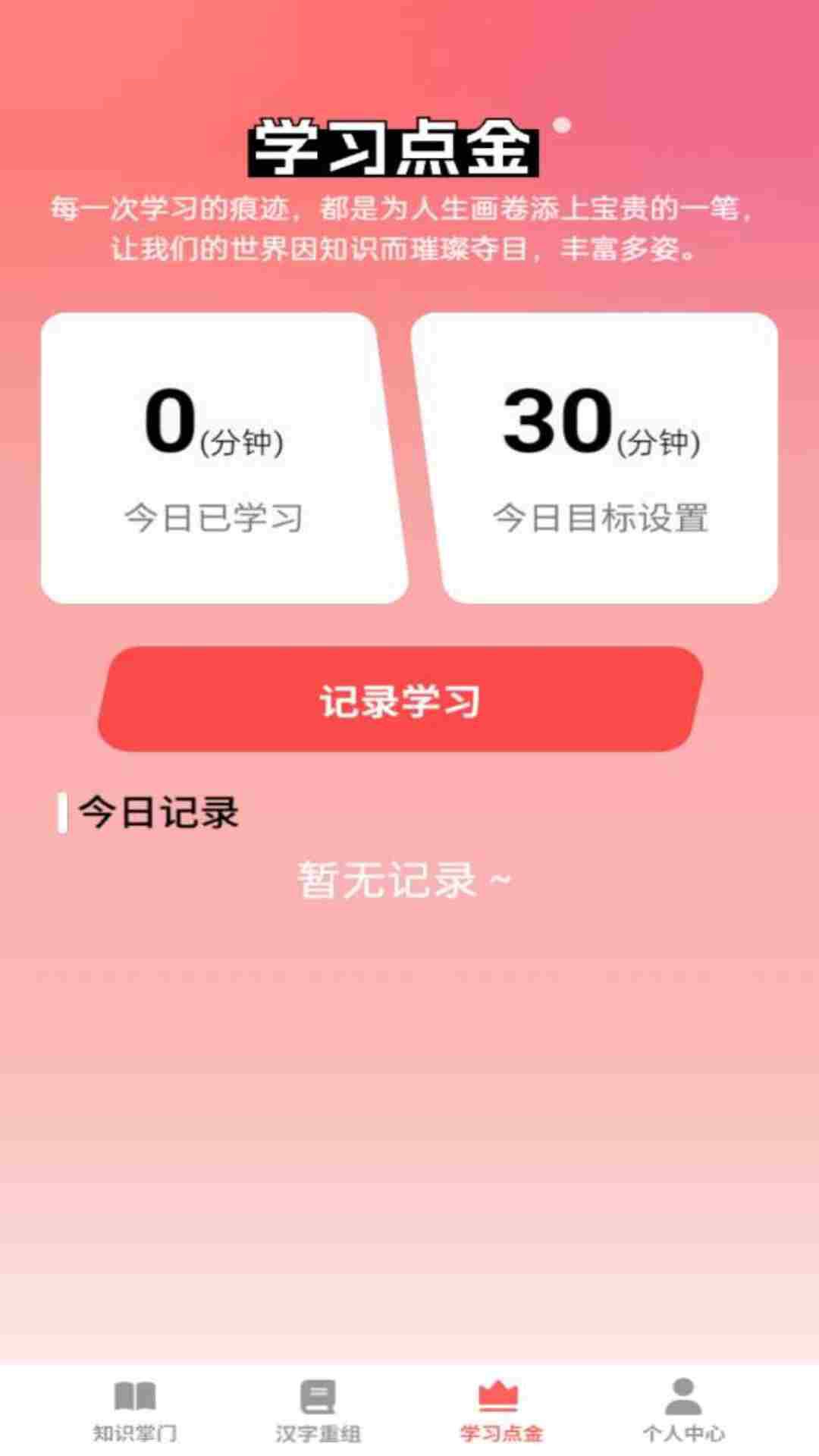 一答多金app截图