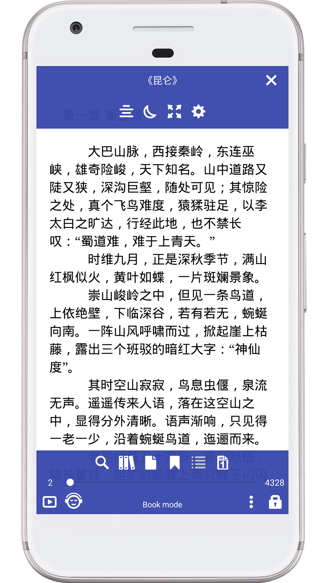 阅读大师app截图