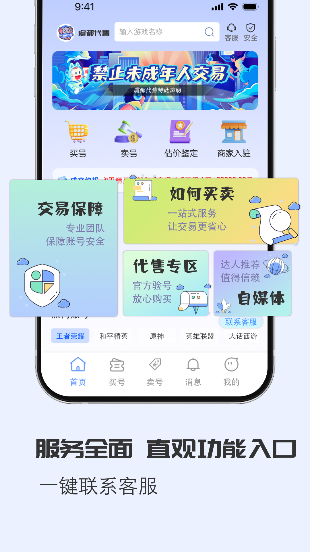 虞都代售app截图