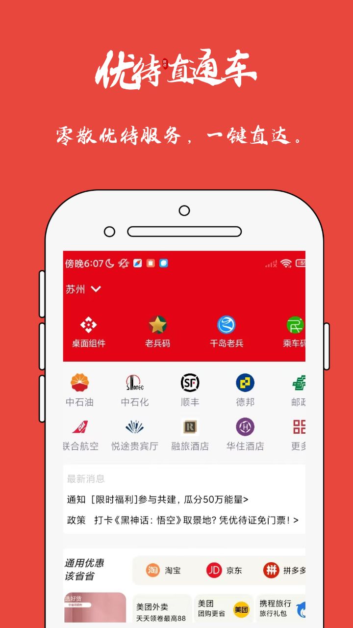 优待地图app截图