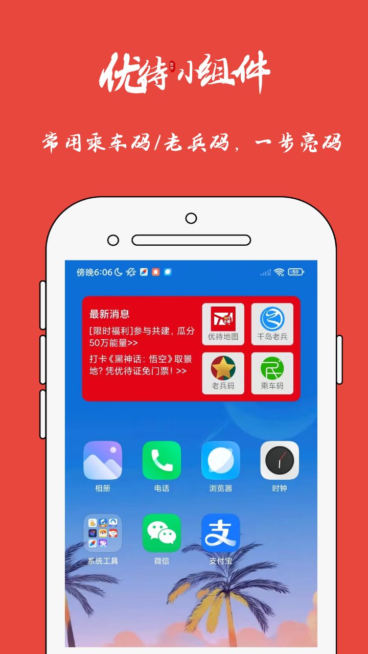 优待地图app截图