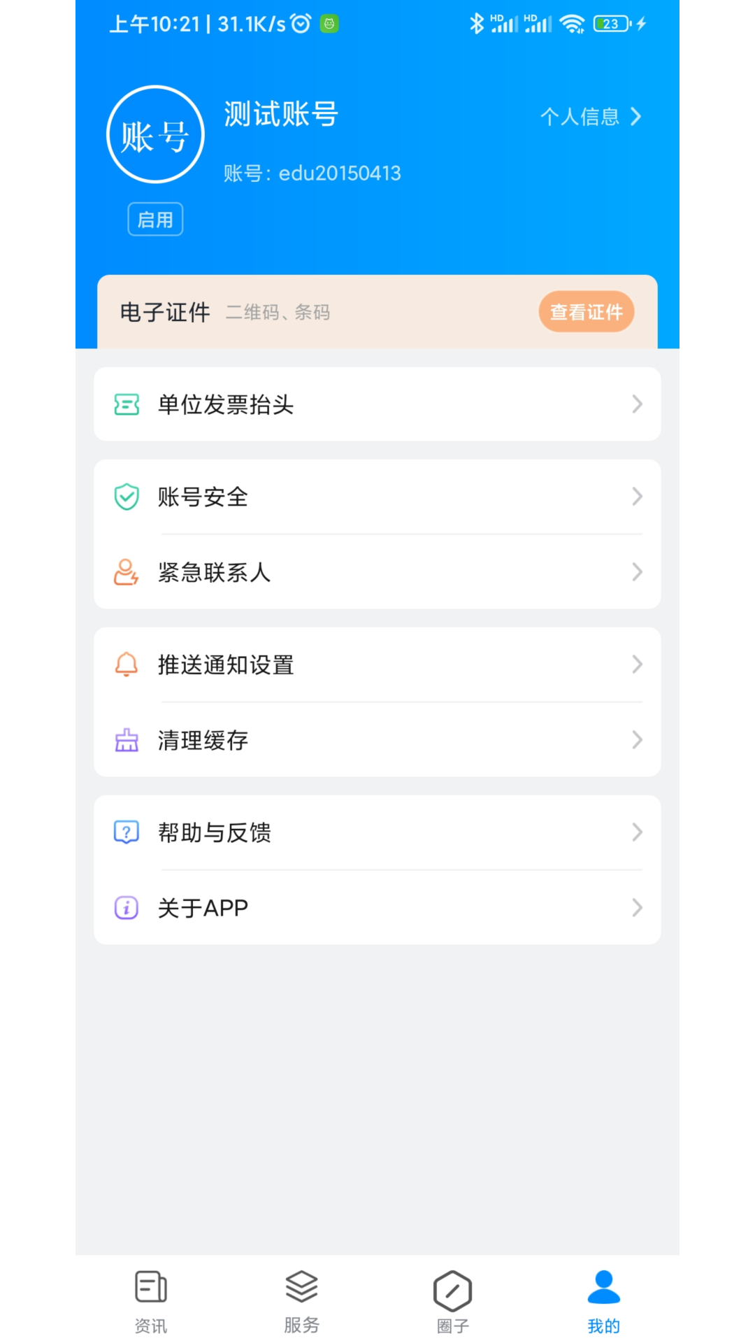 移动EDU下载介绍图