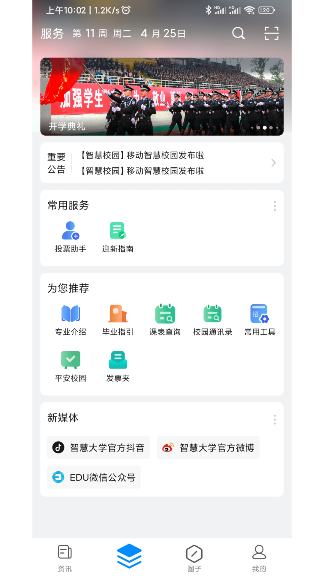 移动EDUapp截图