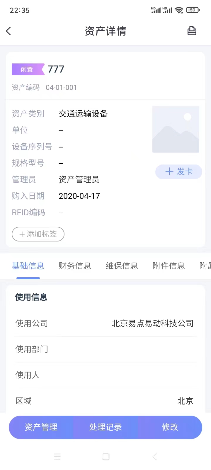 易点固定资产管理app截图