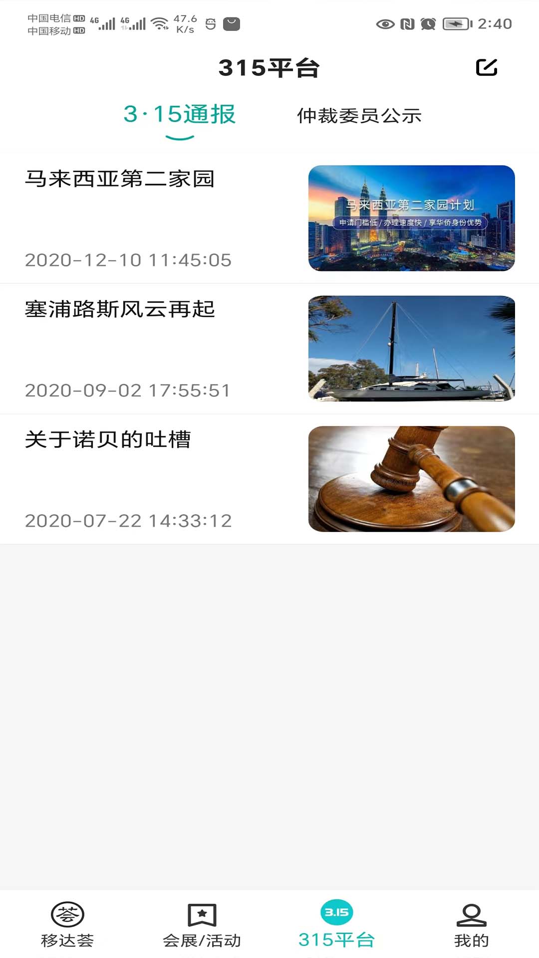 移达荟app截图