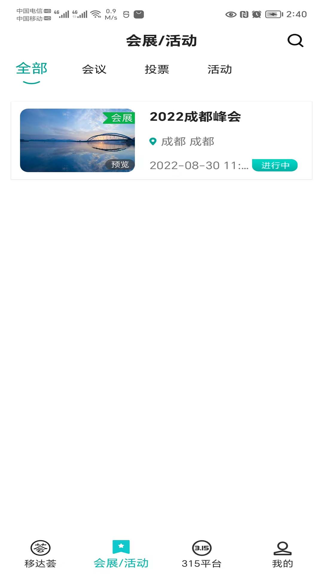 移达荟app截图