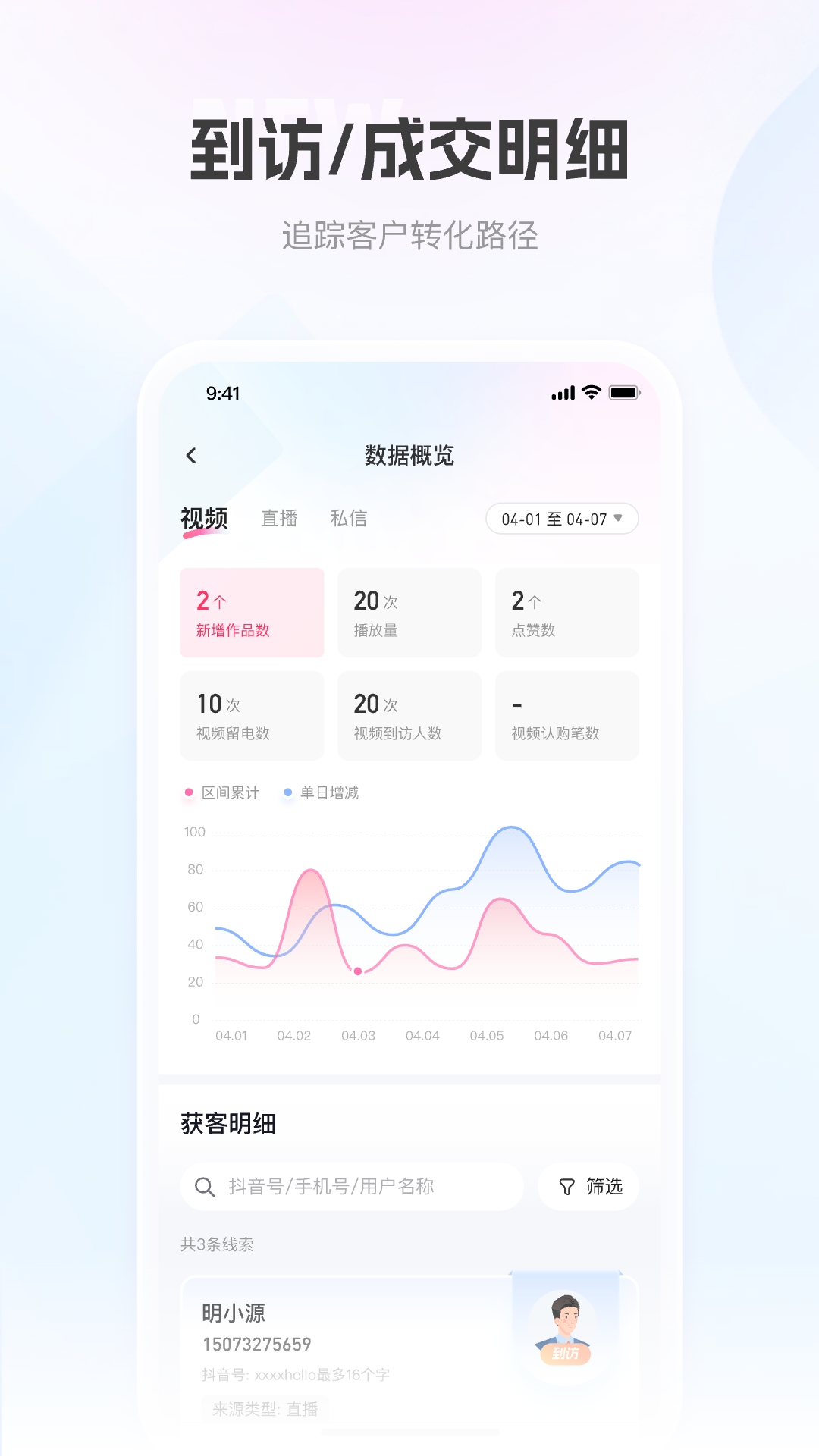 移动获客app截图