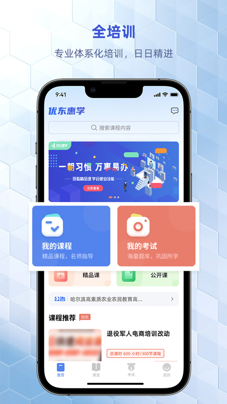 优东惠学app截图